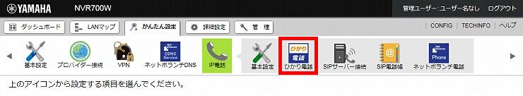 図 ひかり電話の設定4